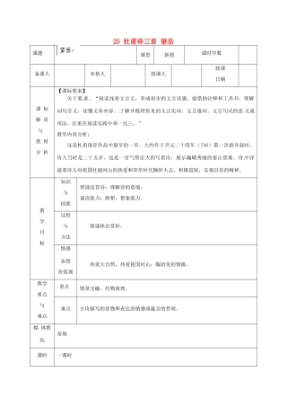 甘肃省武威第十一中学八年级语文上册 25 杜甫诗三首 望岳教案 新人教版