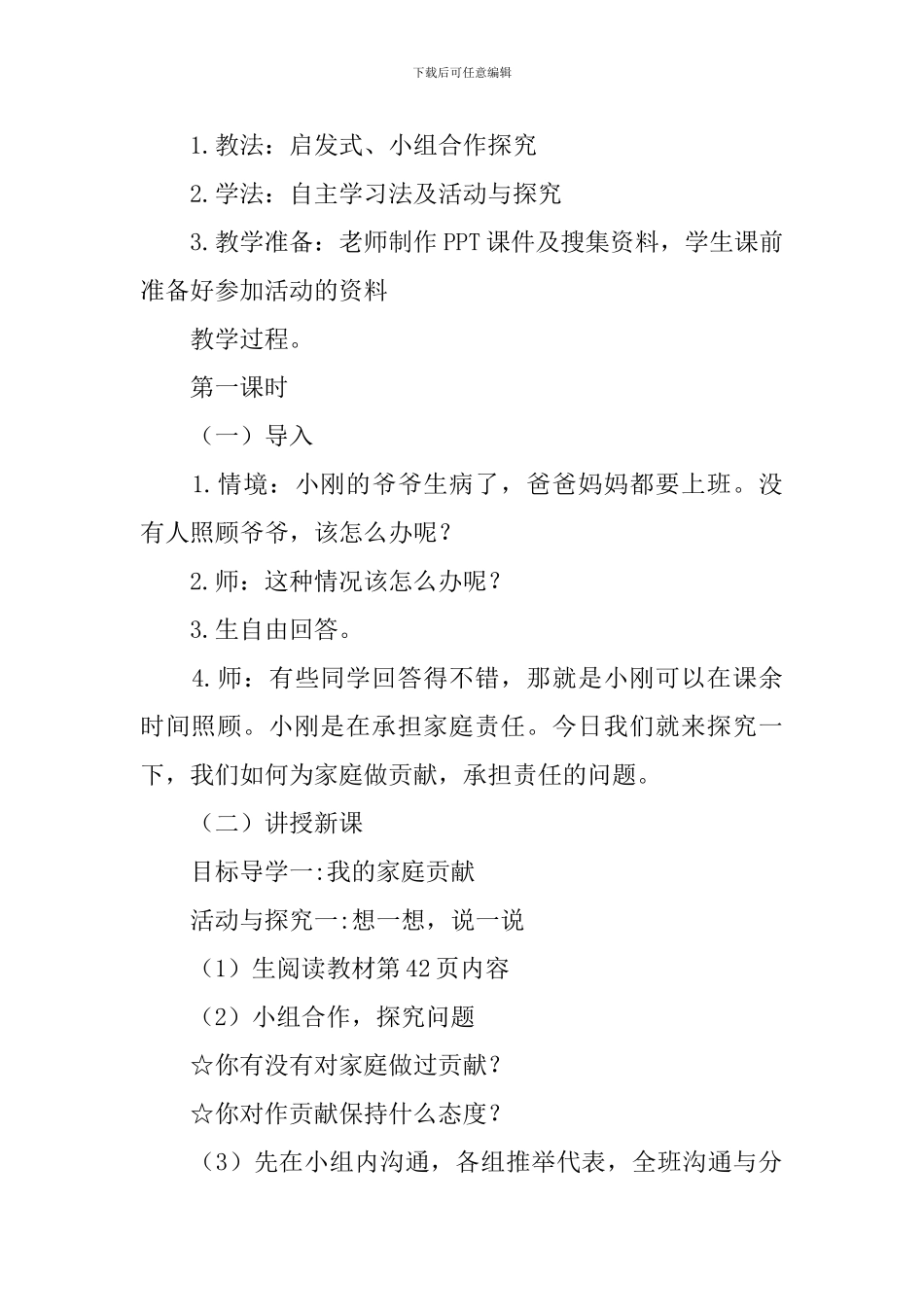 四年级上册道德与法治教案三篇_第2页