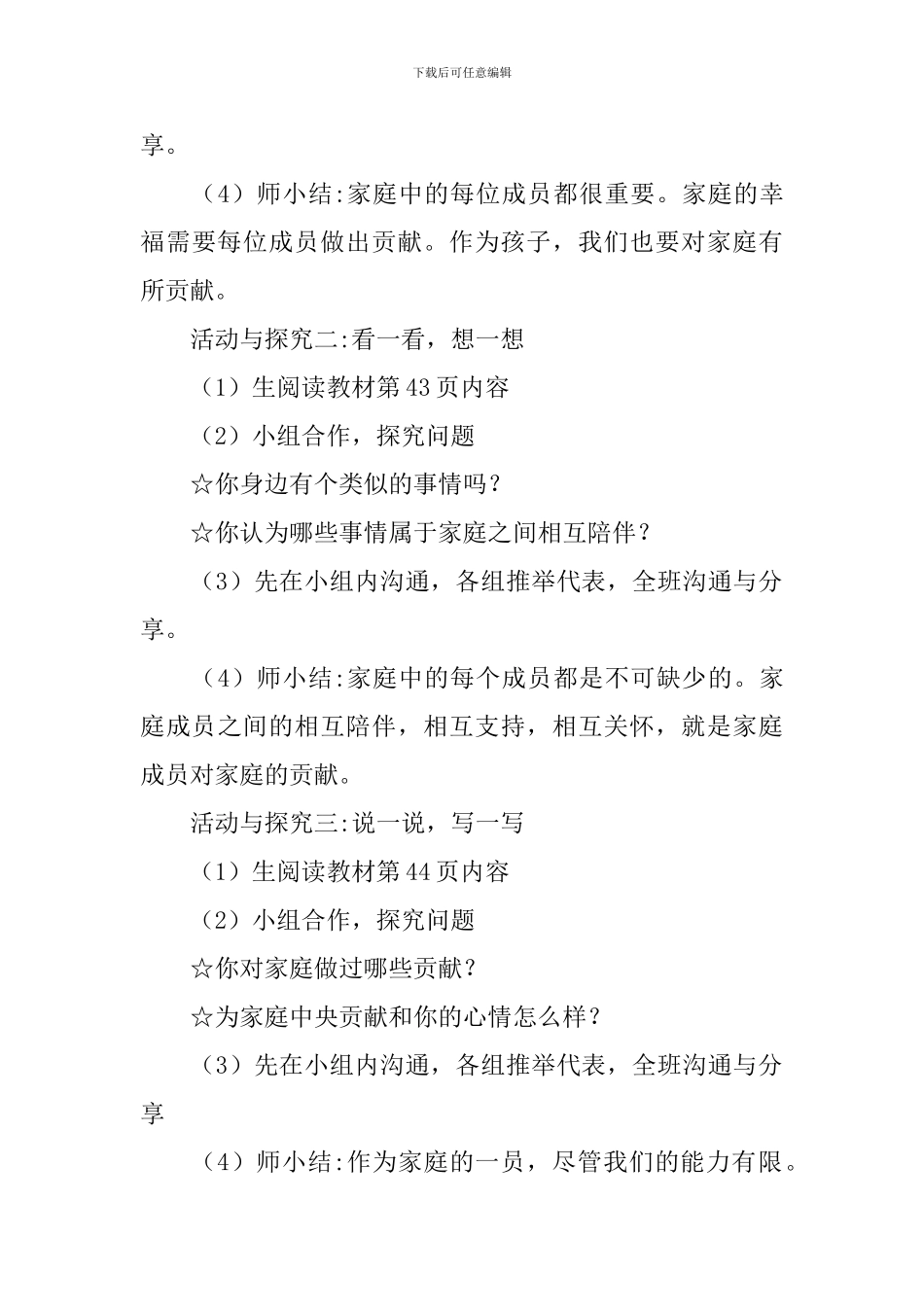 四年级上册道德与法治教案三篇_第3页
