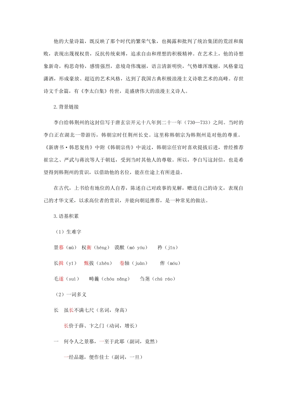 九年级语文上册 第四单元 15 与韩荆州书教案 语文版-语文版初中九年级上册语文教案_第3页