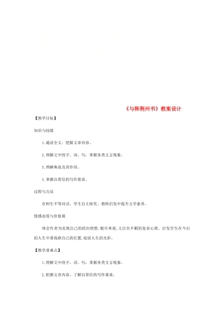 九年级语文上册 第四单元 15 与韩荆州书教案 语文版-语文版初中九年级上册语文教案