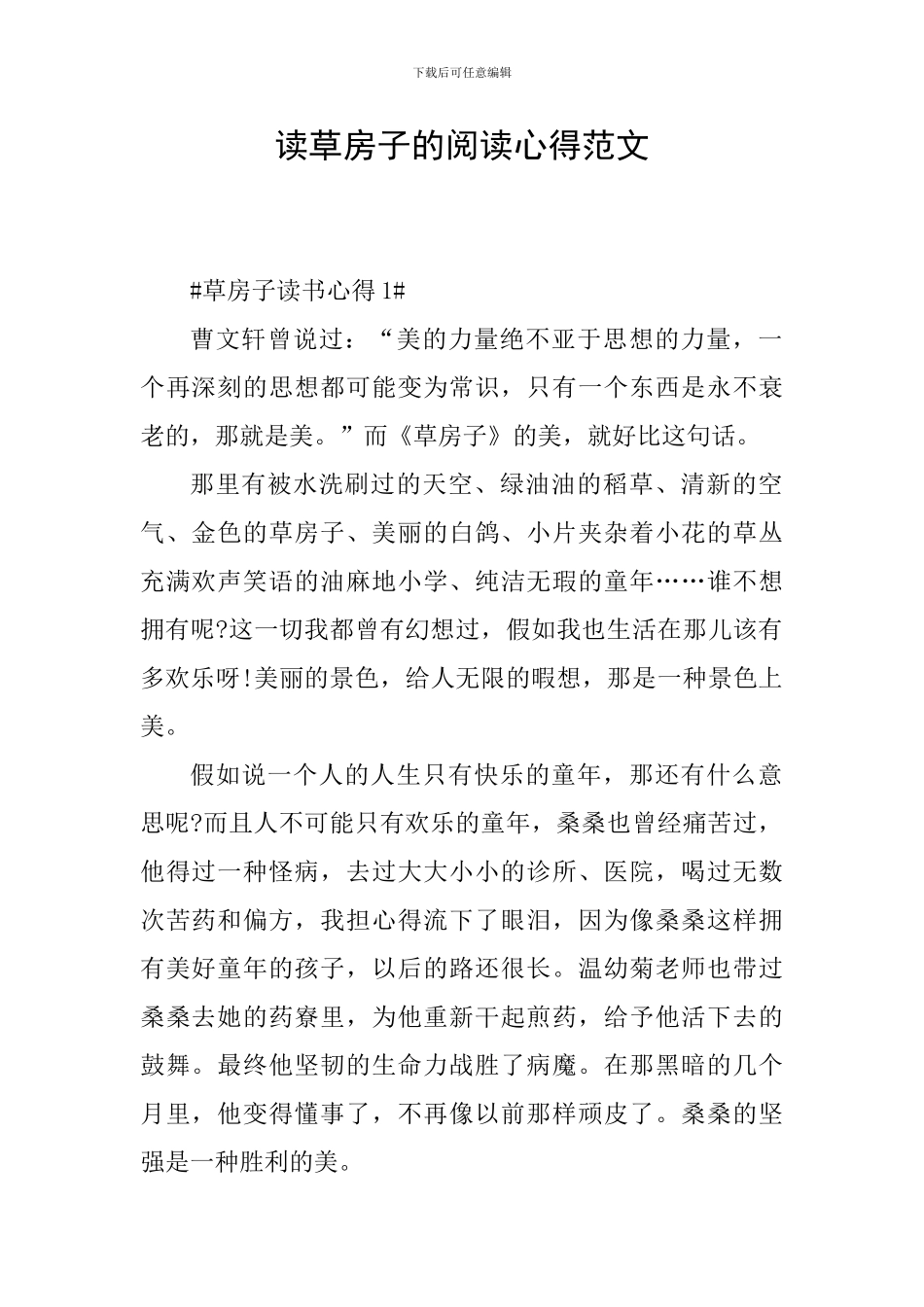 读草房子的阅读心得范文_第1页