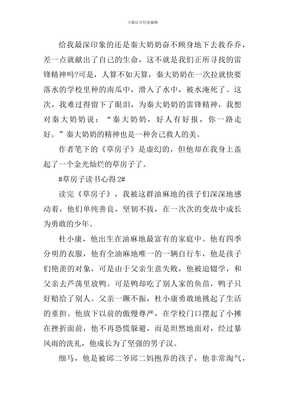 读草房子的阅读心得范文_第2页