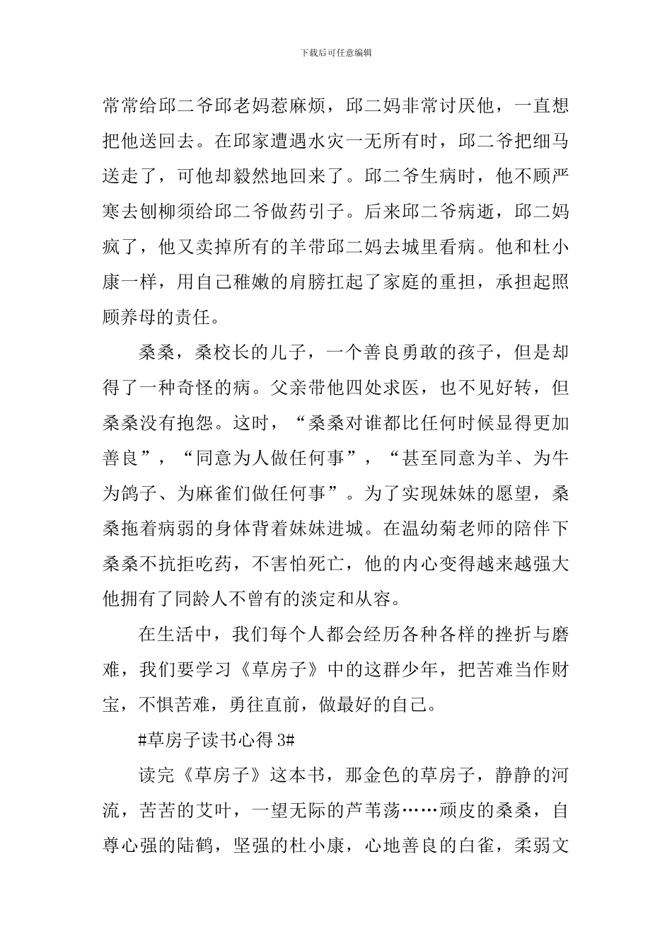 读草房子的阅读心得范文_第3页