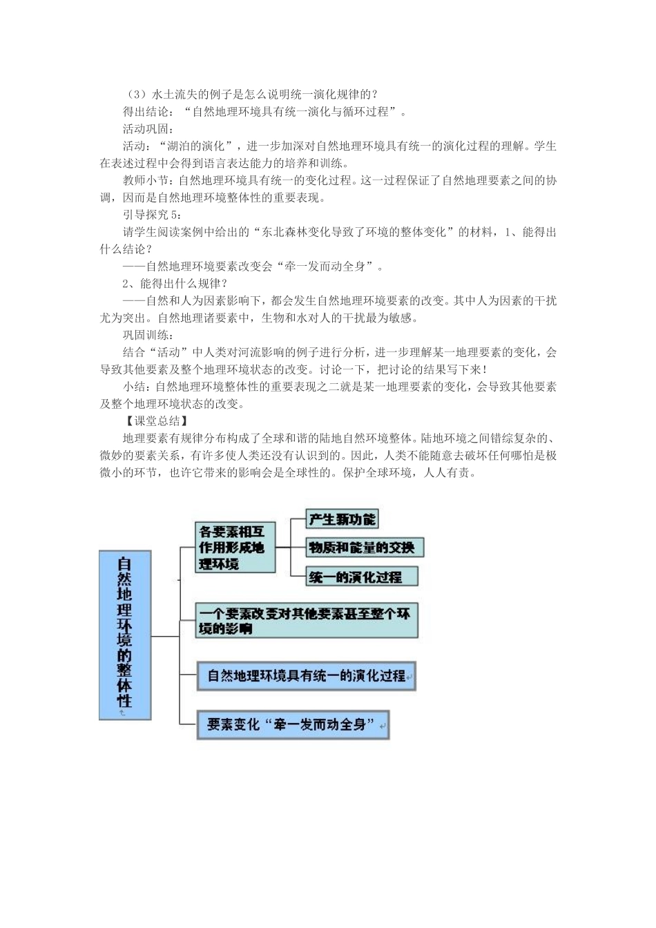 高一地理自然地理环境的整体性教学设计_第3页