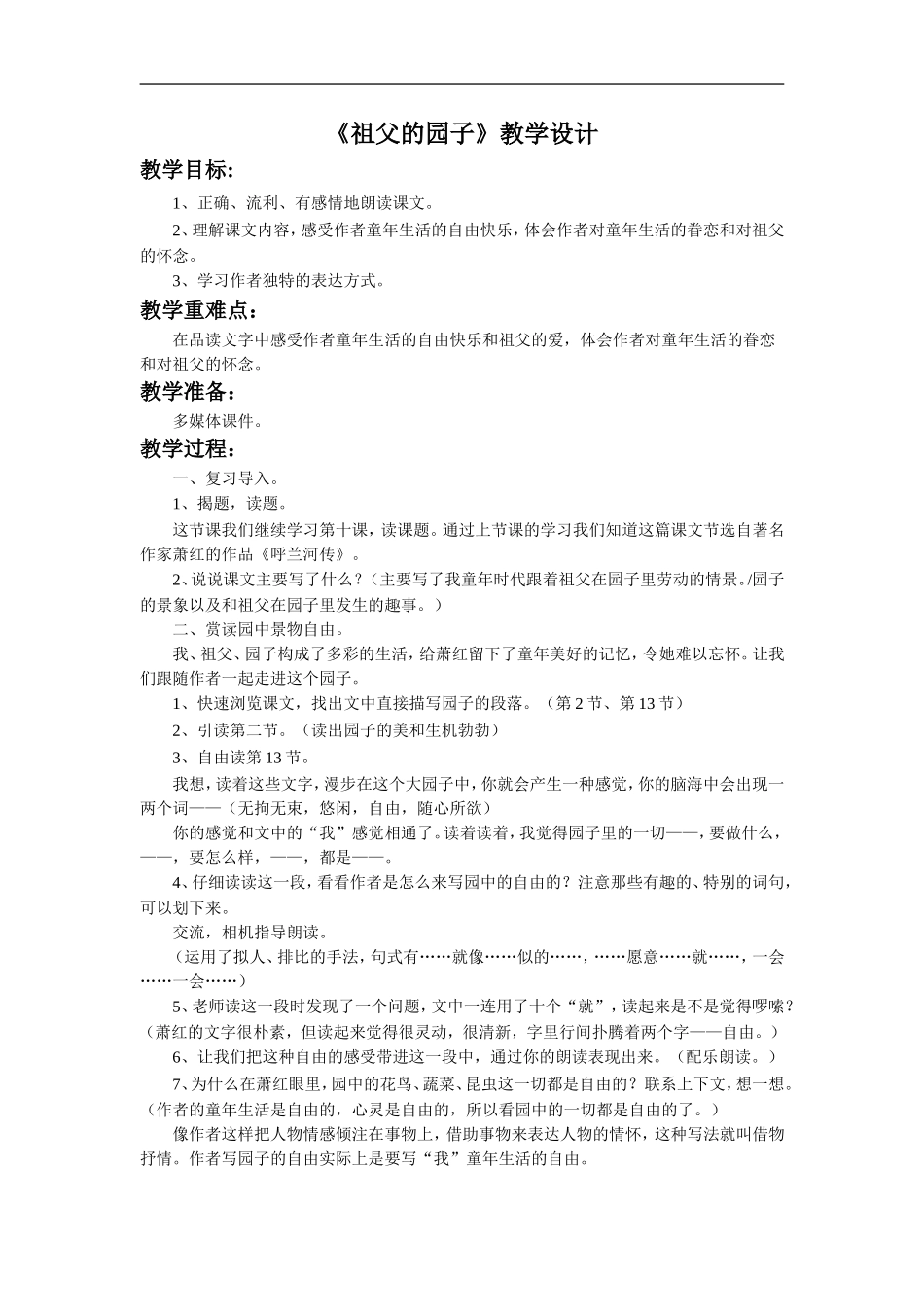 《祖父的园子》教学设计4_第1页