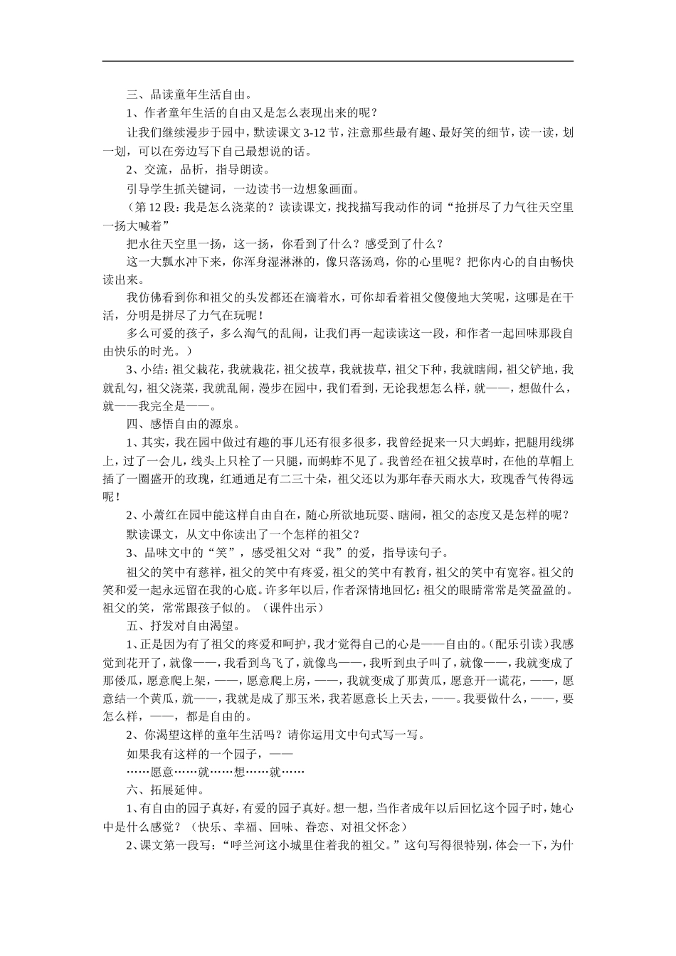 《祖父的园子》教学设计4_第2页