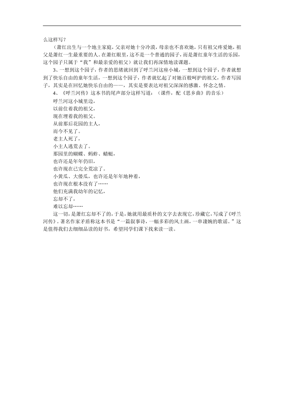 《祖父的园子》教学设计4_第3页