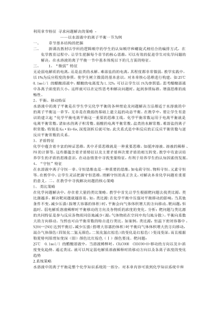 利用章节特征寻求问题解决的策略
