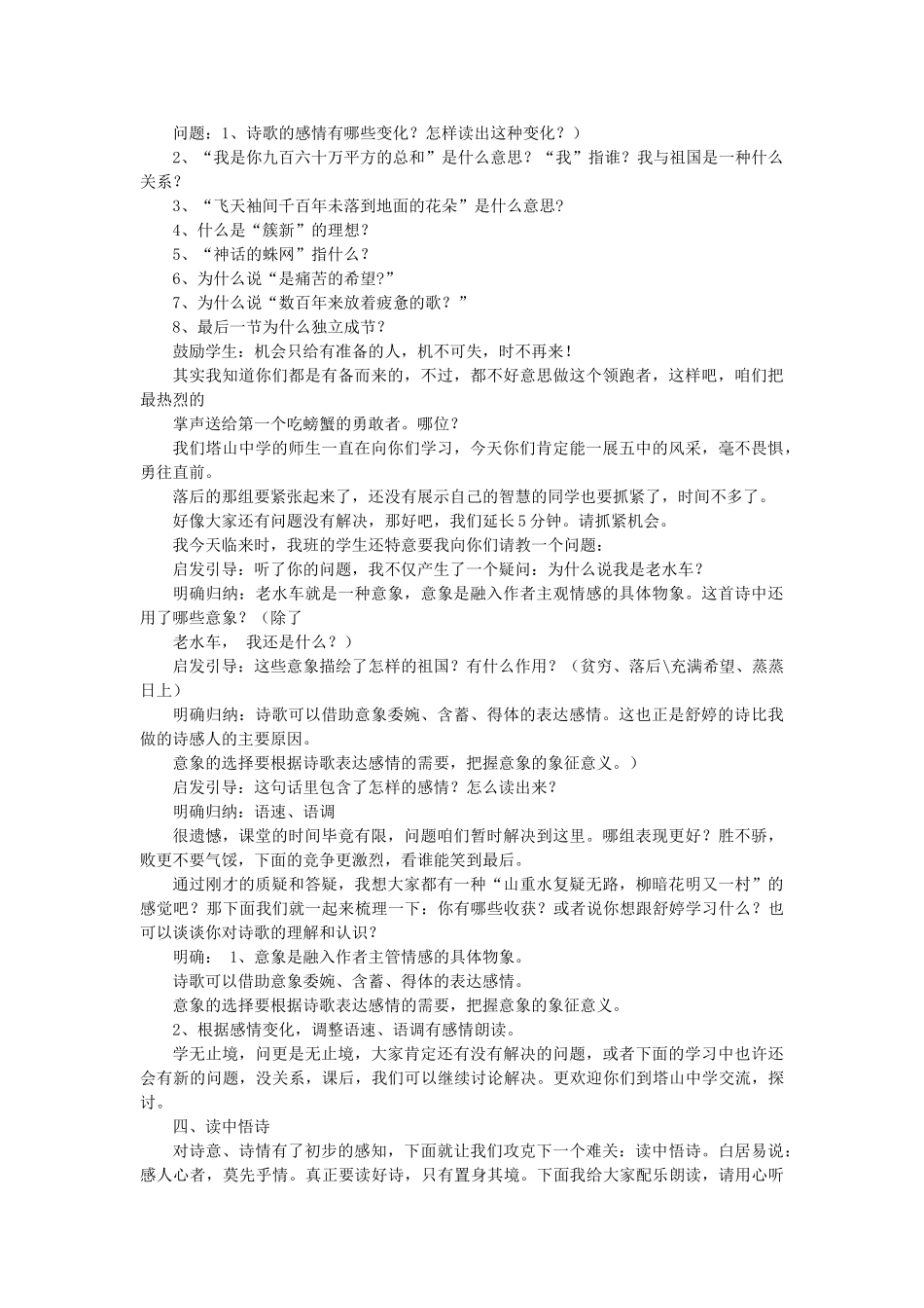 九年级语文下册 第一单元 第4课《祖国啊，我亲爱的祖国》教案 鲁教版五四制-鲁教版五四制初中九年级下册语文教案_第2页