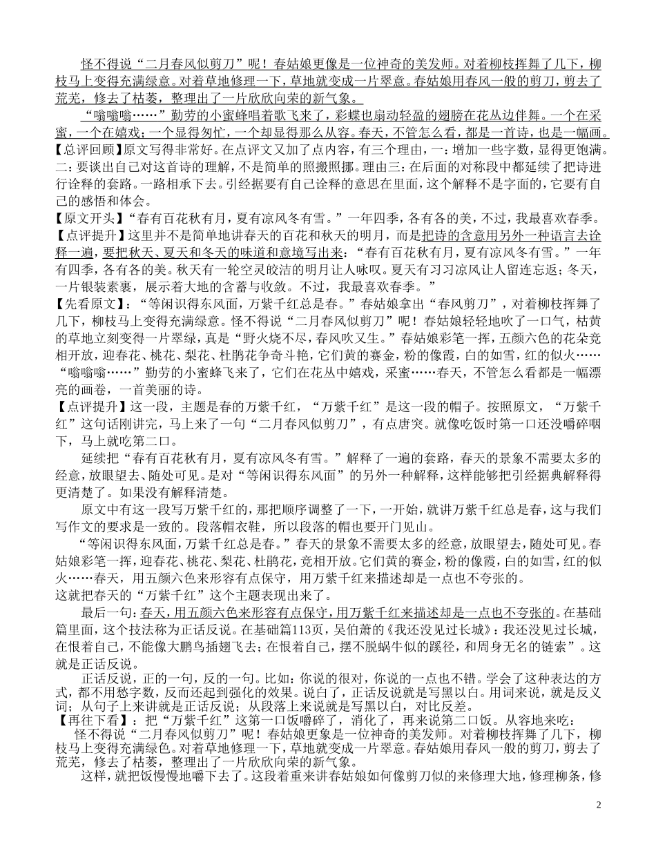 天下文章一大抄，看你会引不会引_第2页