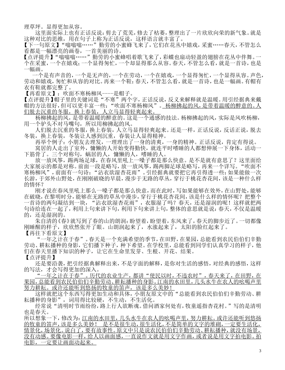 天下文章一大抄，看你会引不会引_第3页