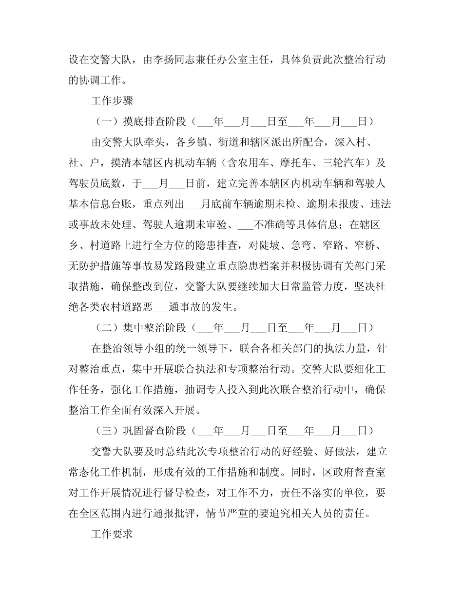 2022年农村道路交通隐患整治方案_第2页