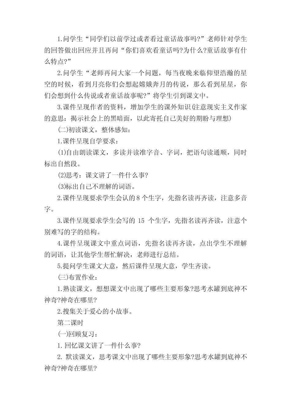 《七颗钻石》课件 _第2页