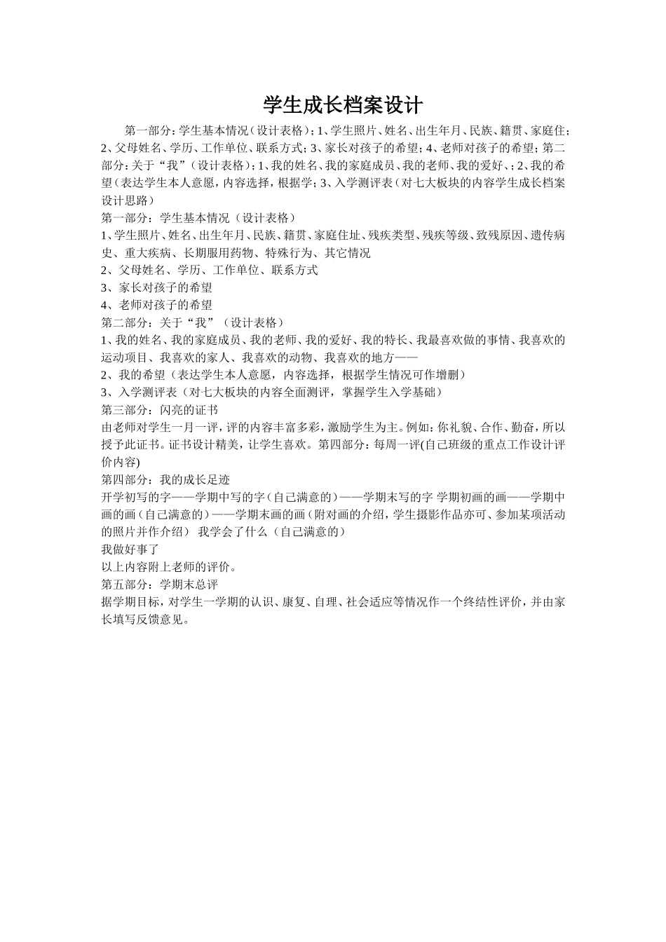 学生成长档案设计_第1页