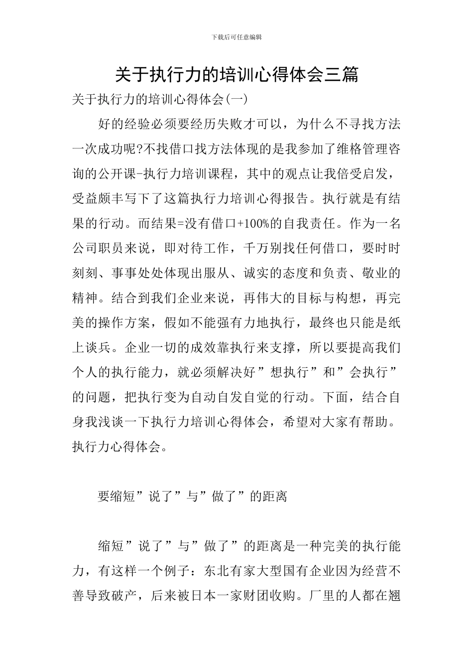 关于执行力的培训心得体会三篇_第1页