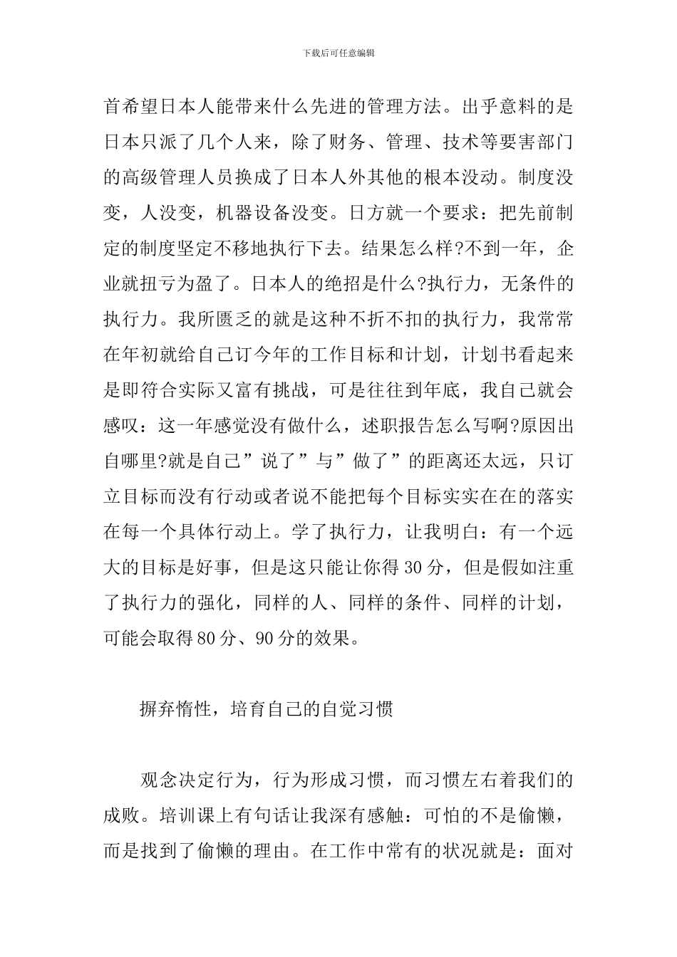 关于执行力的培训心得体会三篇_第2页