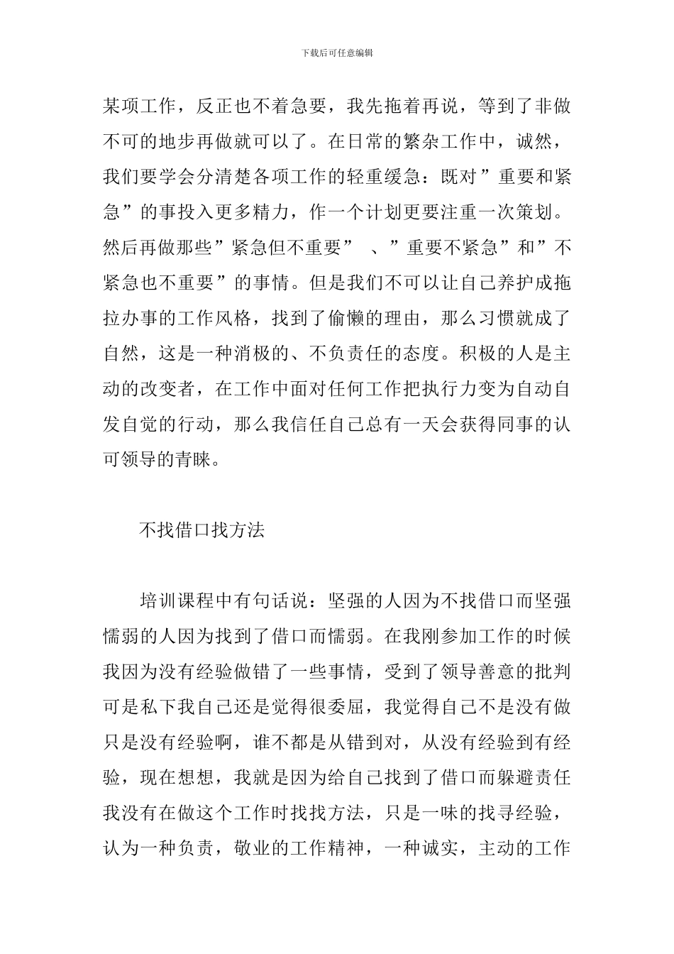关于执行力的培训心得体会三篇_第3页