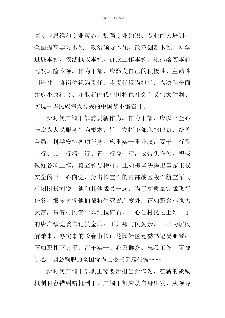学习激励广大干部新时代新担当新作为的意见心得体会：新时代广大干部需要新担当新作为_第2页