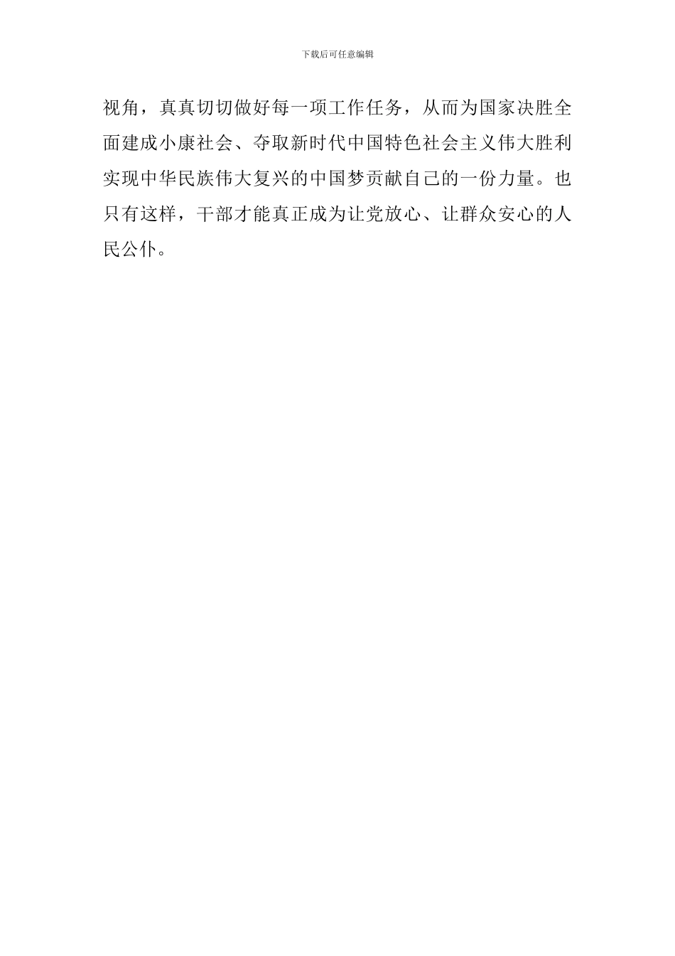 学习激励广大干部新时代新担当新作为的意见心得体会：新时代广大干部需要新担当新作为_第3页