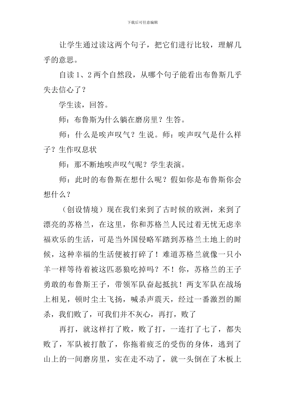 苏教版小学语文三年级上册《第八次》教案_第2页