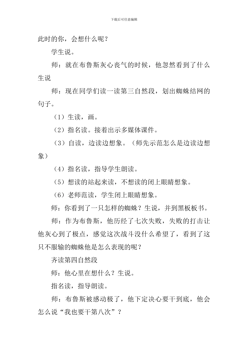 苏教版小学语文三年级上册《第八次》教案_第3页