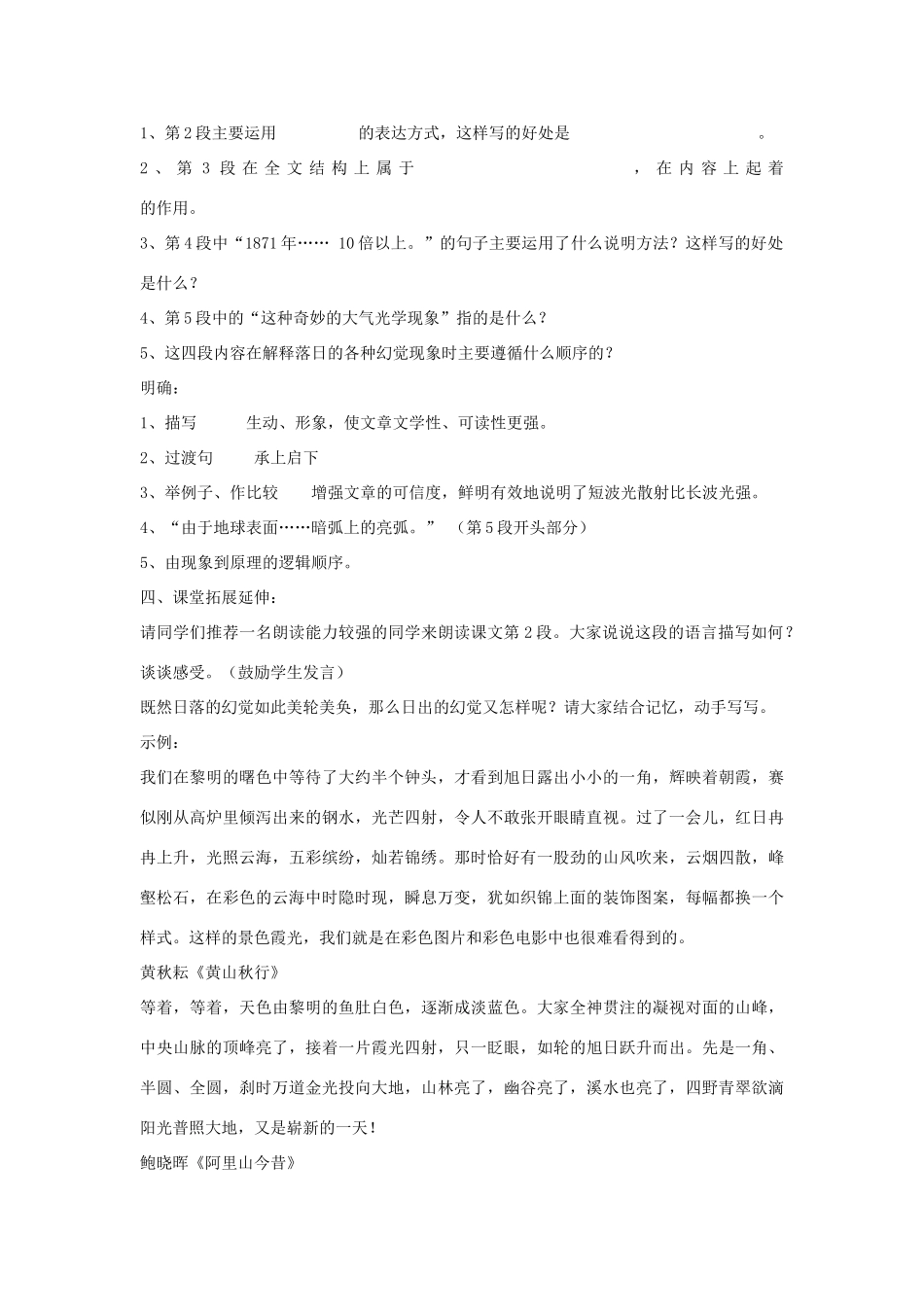 新疆石河子市八年级语文上册《落日的幻觉》教案 新人教版_第2页