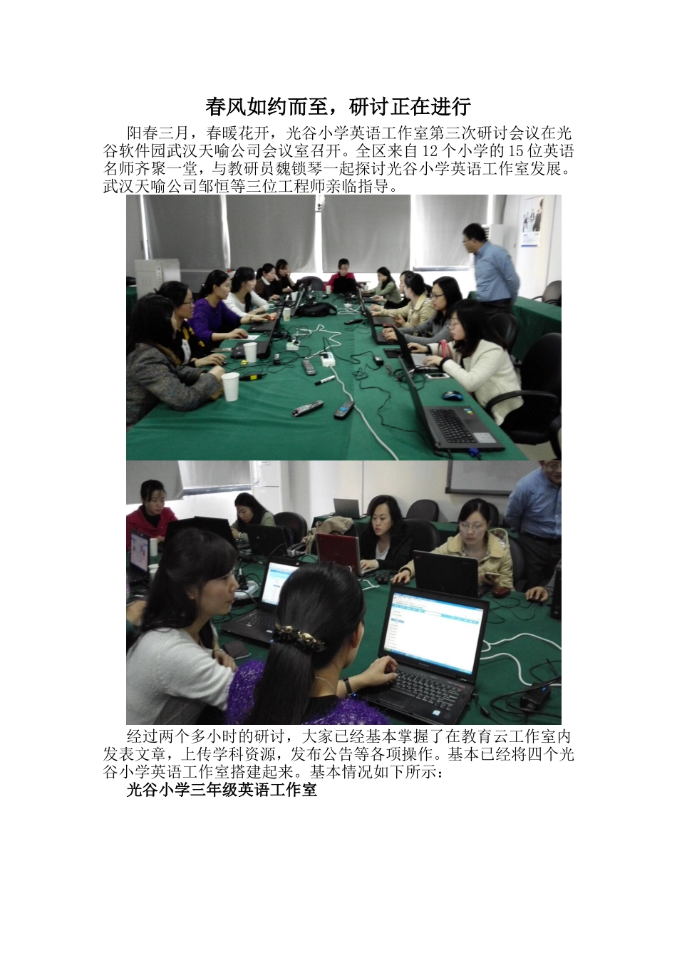 光谷小学英语工作室第三次研讨会_第1页