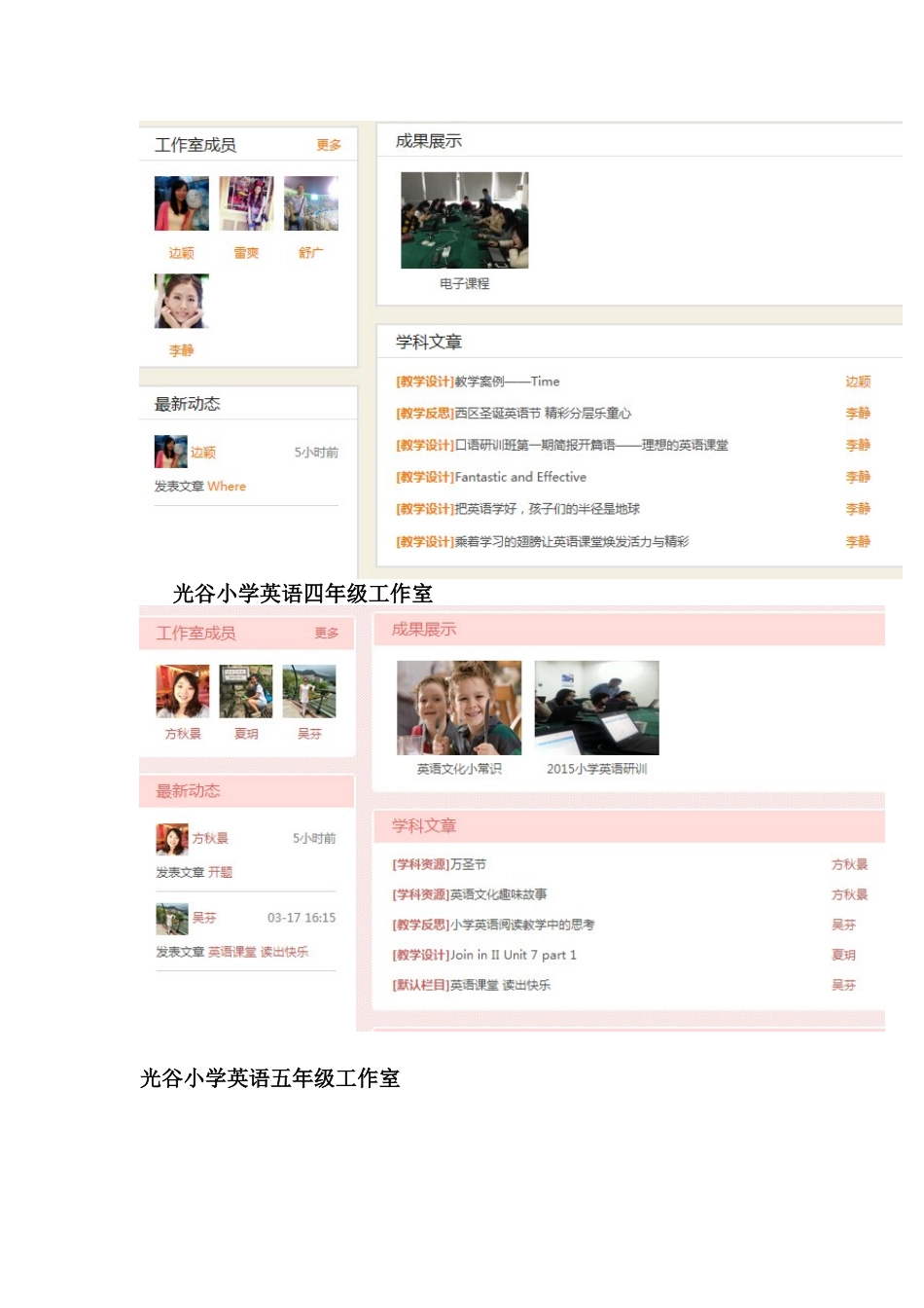 光谷小学英语工作室第三次研讨会_第2页