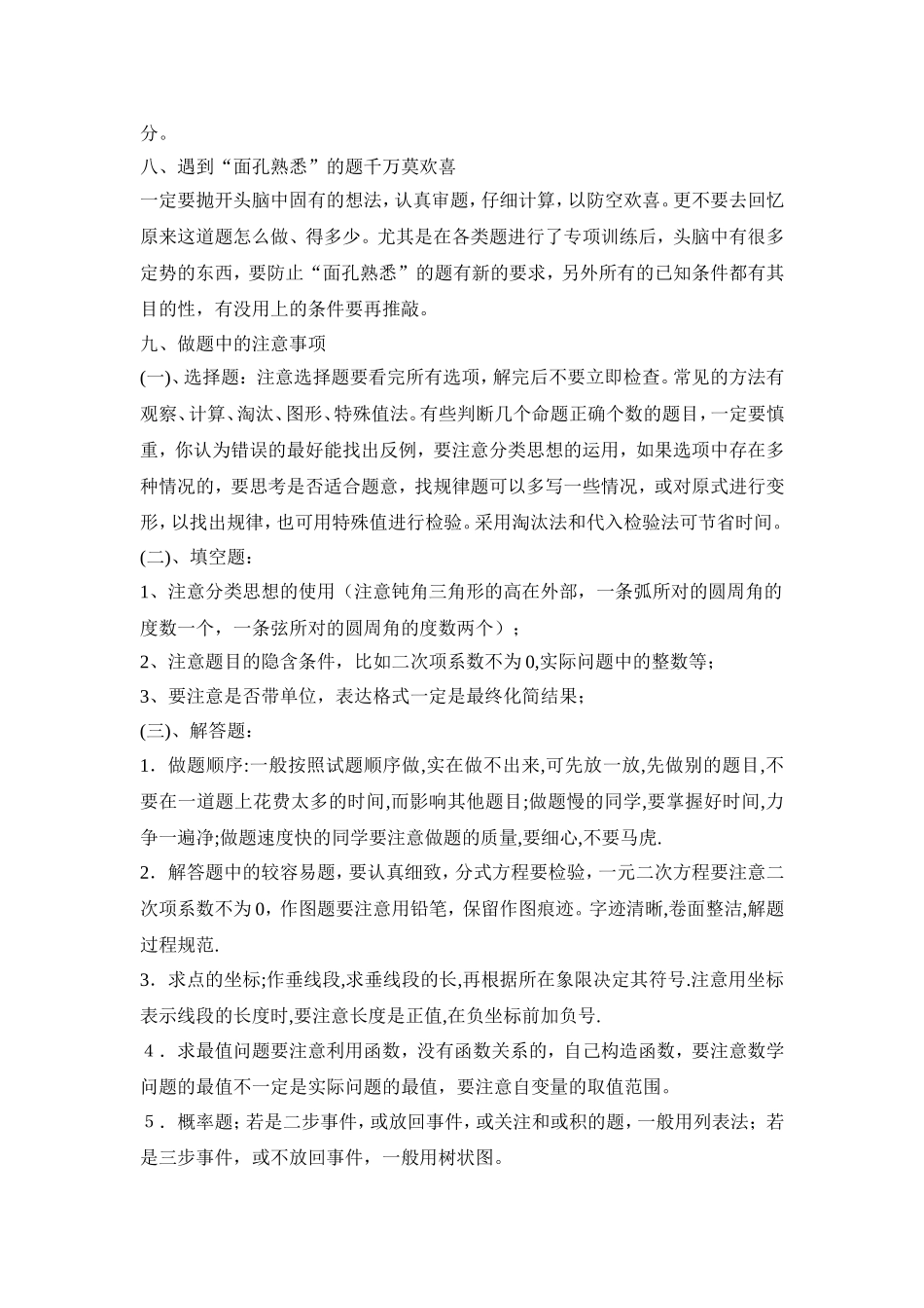 中考数学答题技巧总结_第3页