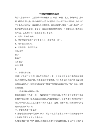 中考数学答题技巧总结