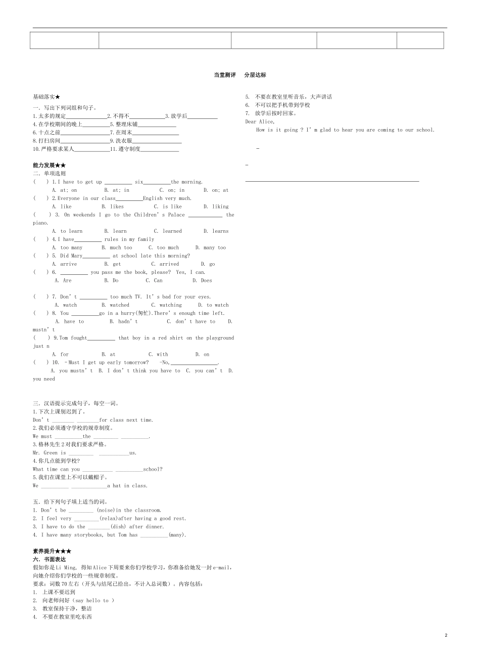 七年级英语下册Unit4Don’teatinclass（SectionB2a-2c)导学案（无答案）（新版）人教新目标版_第2页