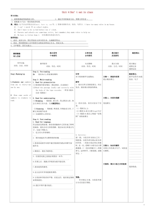 七年级英语下册Unit4Don’teatinclass（SectionB2a-2c)导学案（无答案）（新版）人教新目标版
