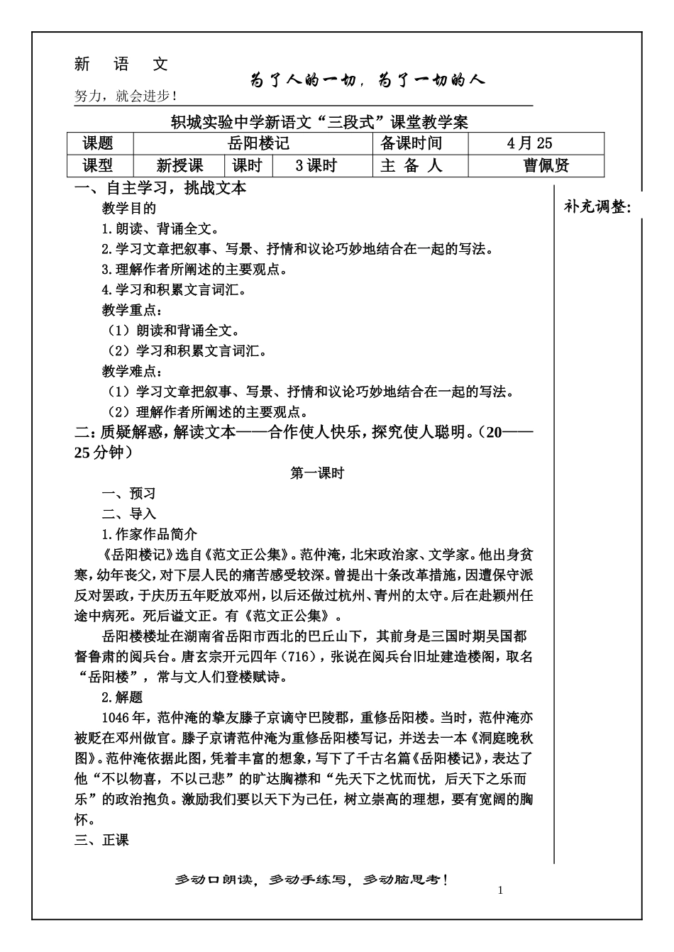 岳阳楼记教案(1)_第1页