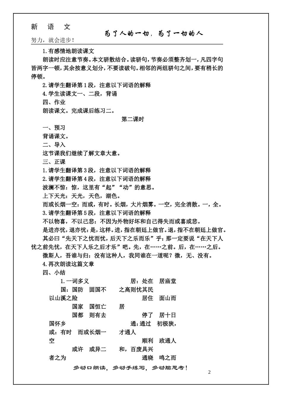 岳阳楼记教案(1)_第2页