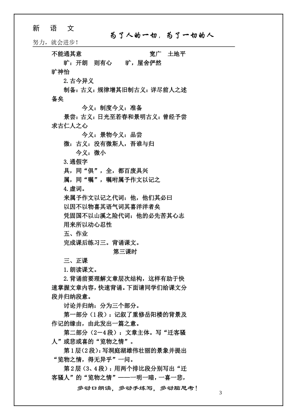 岳阳楼记教案(1)_第3页
