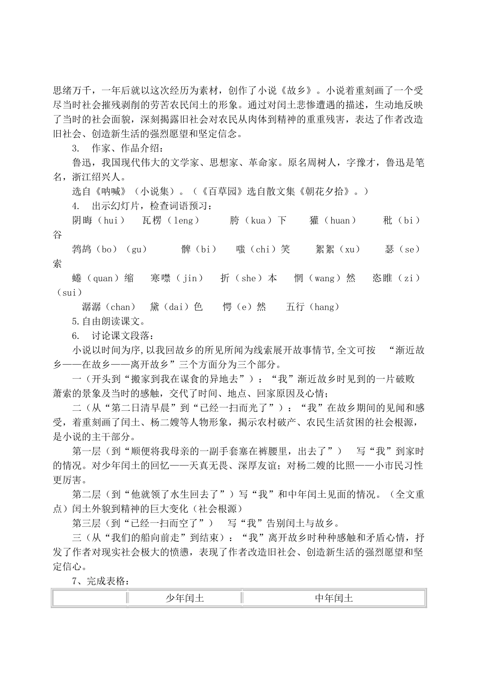 江苏省盐城市亭湖新区实验学校九年级语文上册 5 故乡教学设计 苏教版_第2页