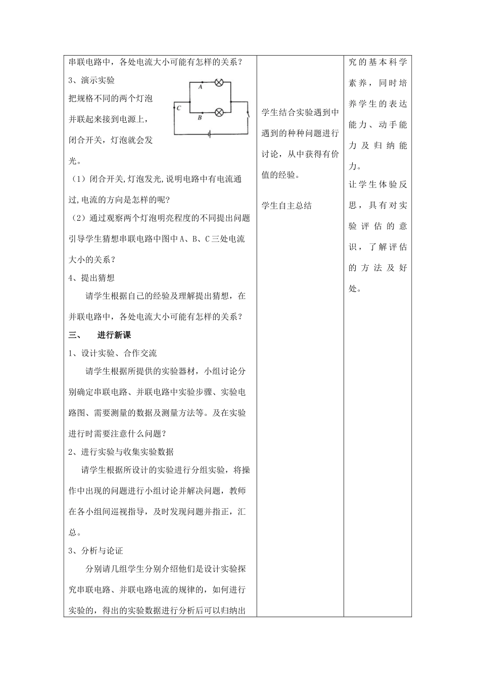 海南省九年级物理全册 第十五章 电流和电路 第五节 串、并联电路中电流的规律教案 （新版）新人教版-（新版）新人教版初中九年级全册物理教案_第3页