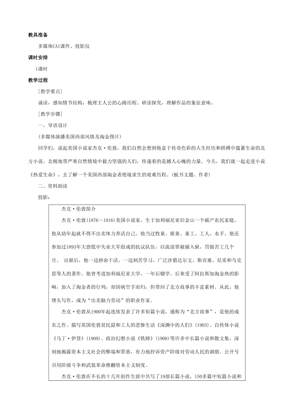 新人教版九年级语文热爱生命(节选)教案_第2页