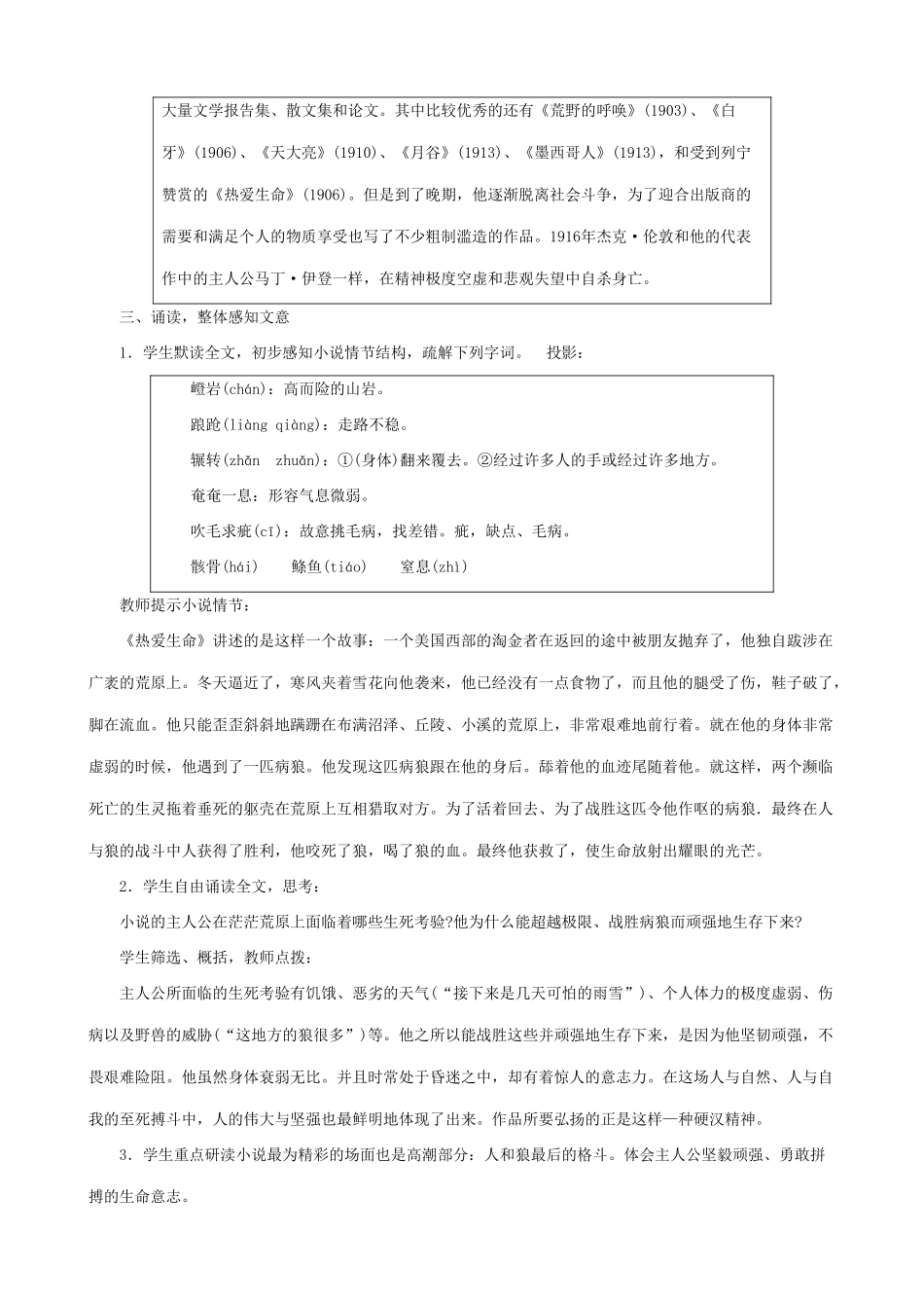 新人教版九年级语文热爱生命(节选)教案_第3页