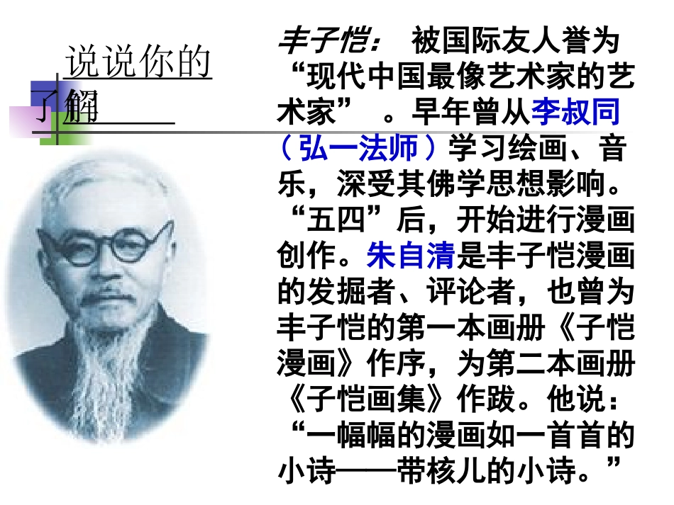 给我的孩子们-丰子恺_第2页