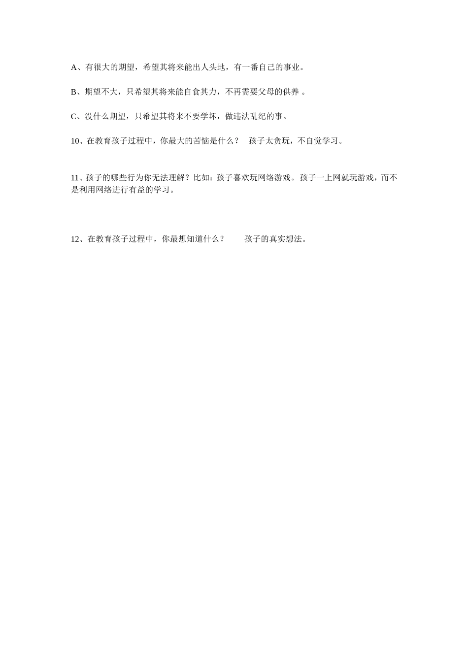学校教育调查表_第2页