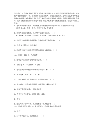学校教育调查表