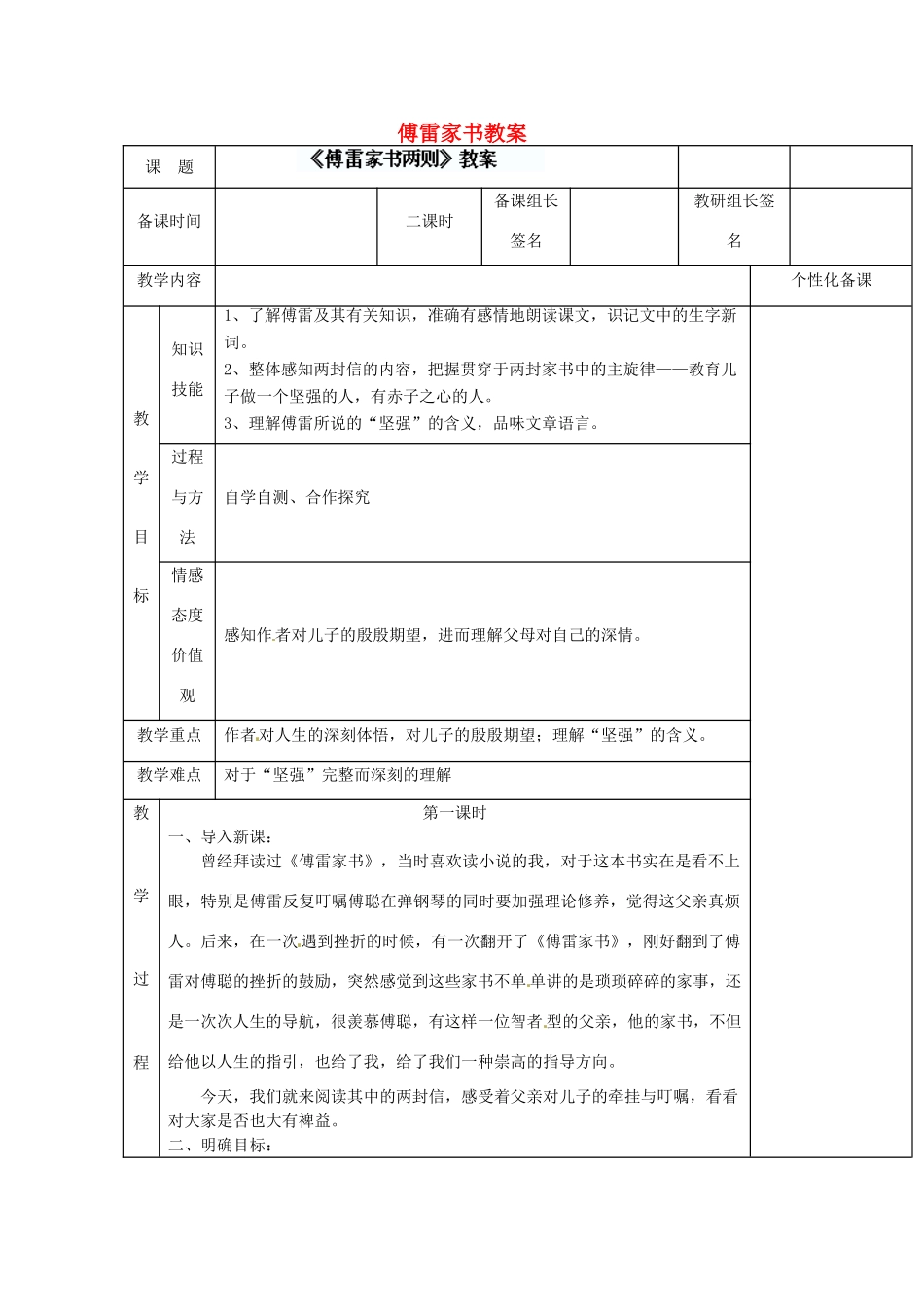 湖南省茶陵县世纪星实验学校九年级语文上册 傅雷家书教案 新人教版_第1页