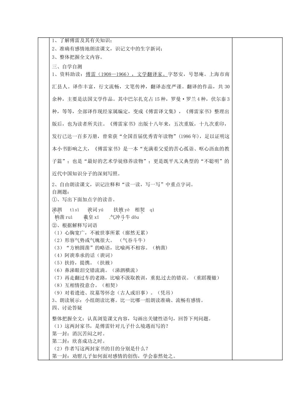湖南省茶陵县世纪星实验学校九年级语文上册 傅雷家书教案 新人教版_第2页