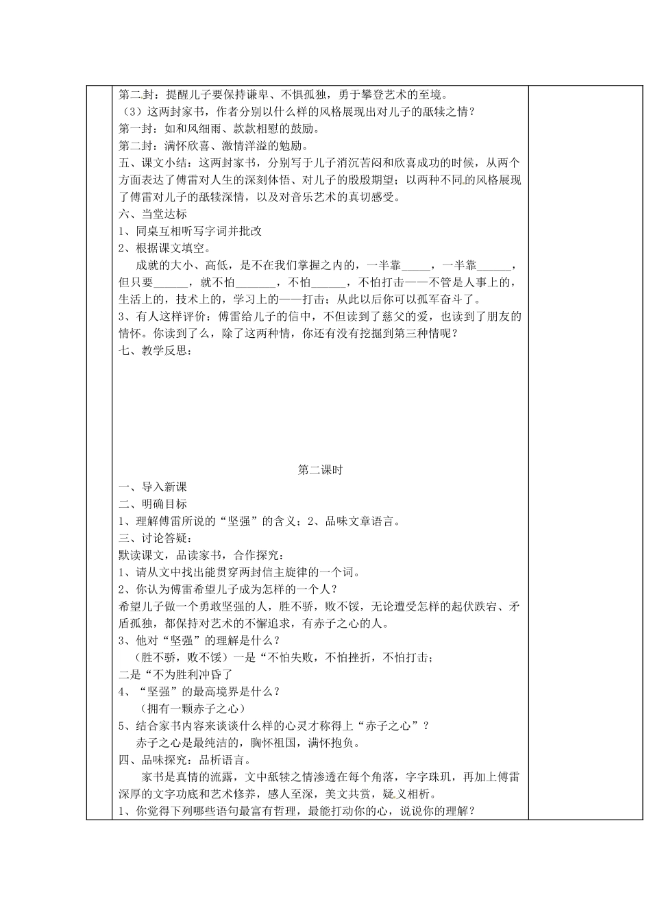 湖南省茶陵县世纪星实验学校九年级语文上册 傅雷家书教案 新人教版_第3页