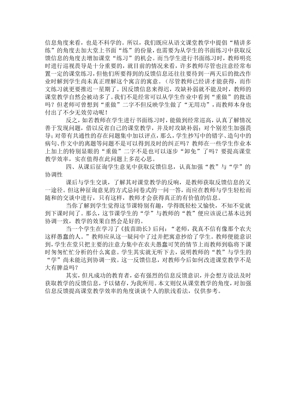 加强信息反馈提高课堂效率_第2页