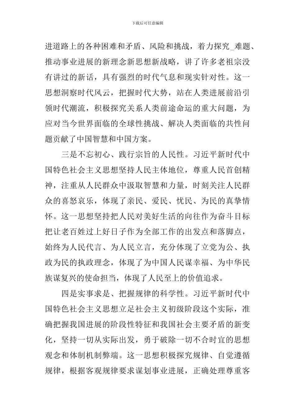 党代表思想总结报告_第2页