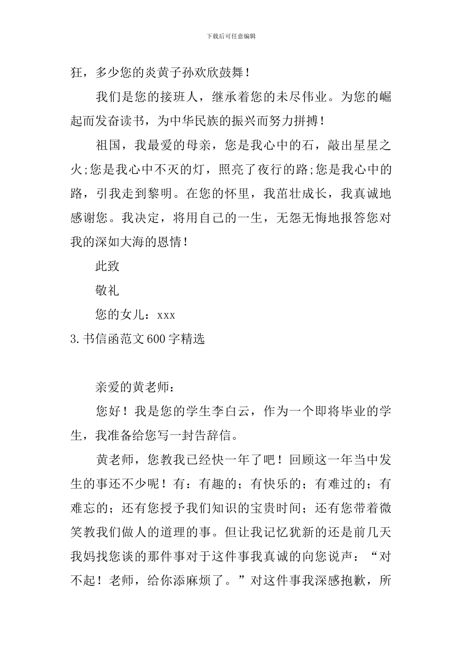 书信函范文600字精选十篇_第3页
