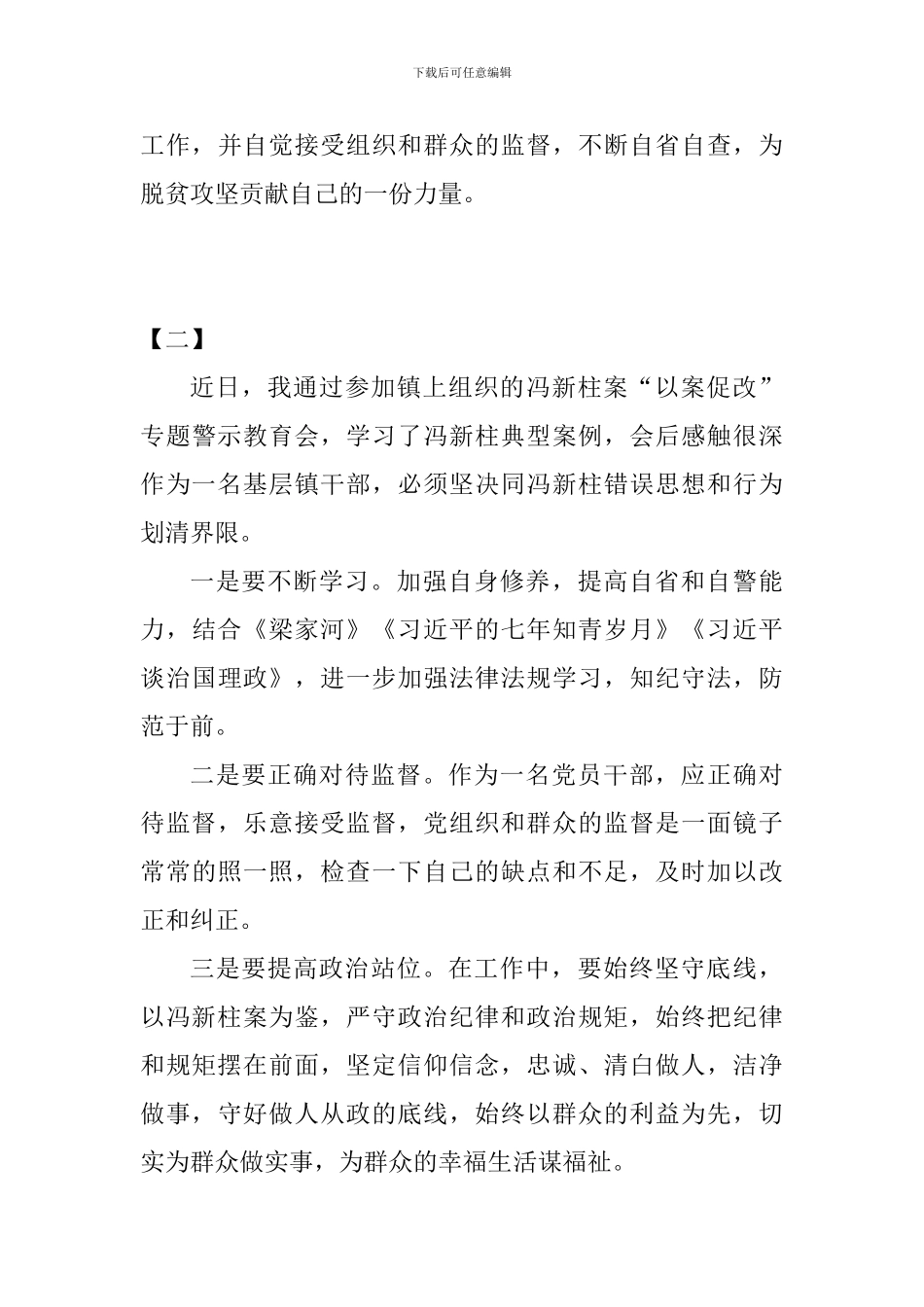 学习冯新柱案以案促改心得体会精选十篇_第3页